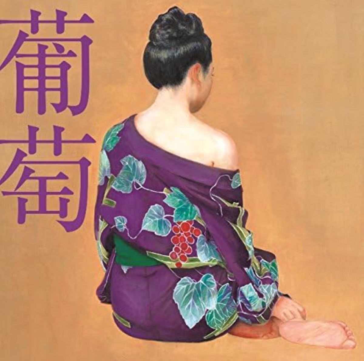 葡萄 (2015) : Grape