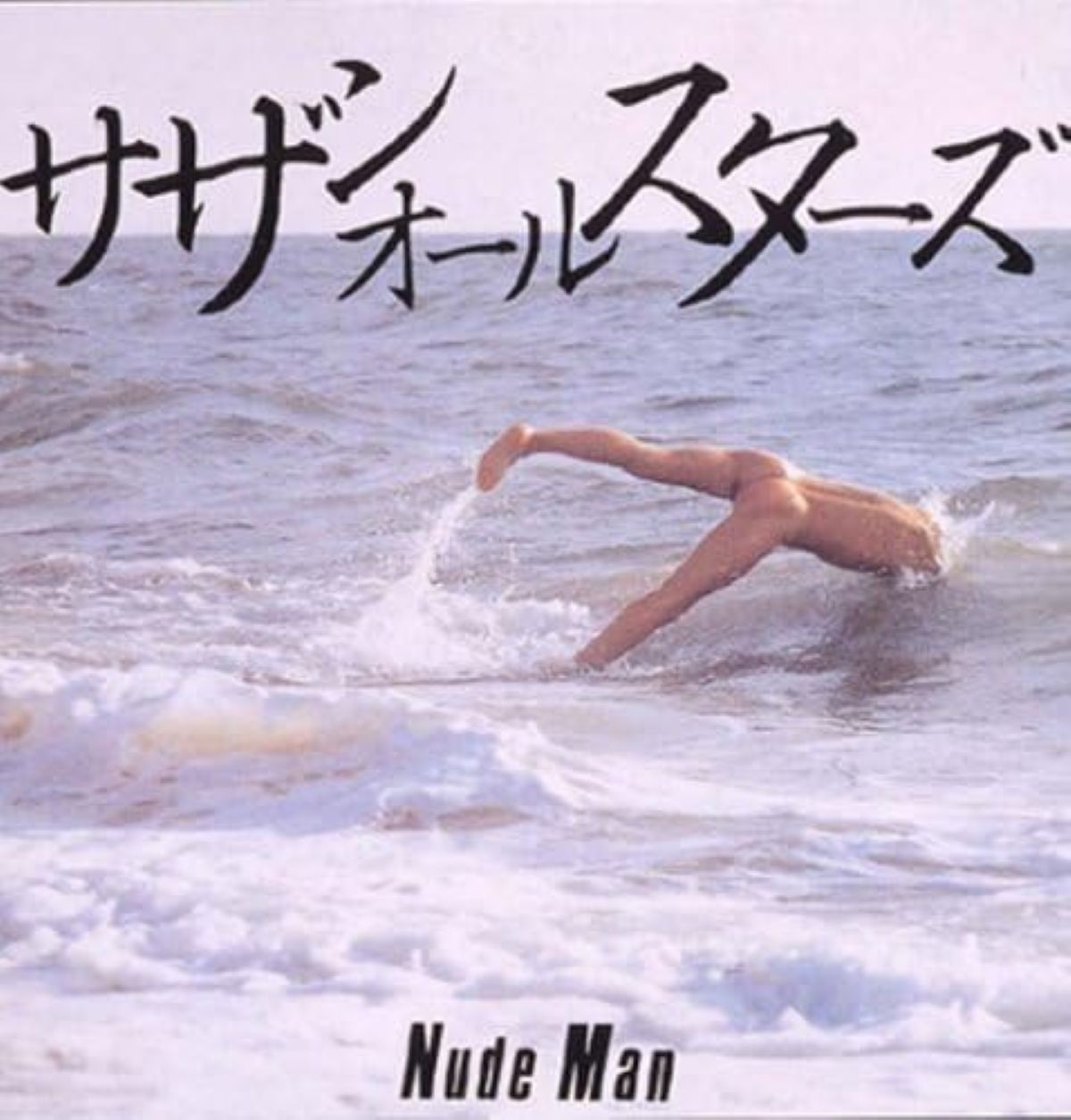 NUDE MAN (1982) : ヌード・マン